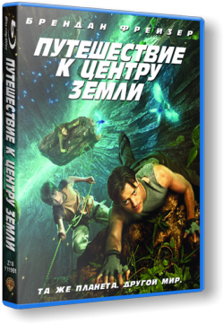     / Journey to the Center of the Earth 3D 2DUB+AVO