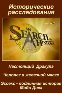   / In Search Of History VO