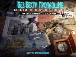 The Missing: A Search and Rescue Mystery. Collector's Edition /   .  .   [RUS]