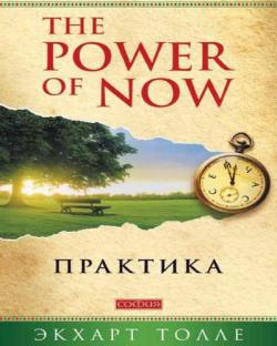  The Power of Now , Nikosho]