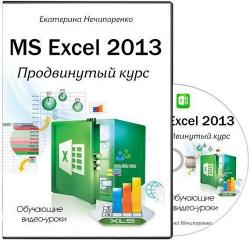 MS Excel 2013.  