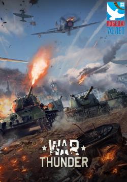 War Thunder:   [1.70.1945.121]
