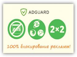 Adguard 6.1 258.1302