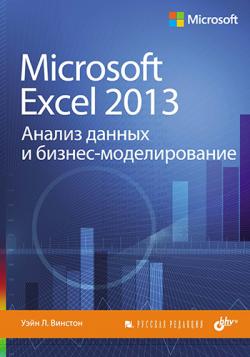 Microsoft Excel 2013.    -