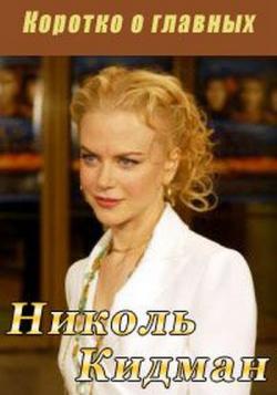 .   .   / Ikons. Big star profiles. Nicole Kidman VO