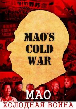    (3   3) / Mao s Cold War DUB