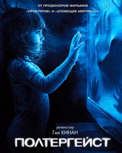  [ ] / Poltergeist [Unrated] DUB