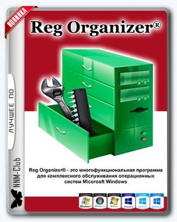 Reg Organizer 8.0 Final RePack by KpoJIuK