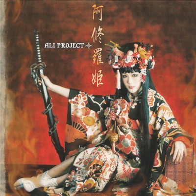 ALI PROJECT - Discography 