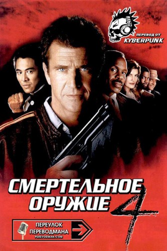   4 / Lethal Weapon 4 VO