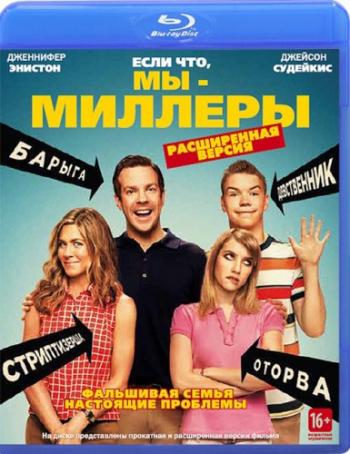   [2  1:    ] / We're the Millers [2-in-1: Theatrical and Director's Cut] 2xDUB