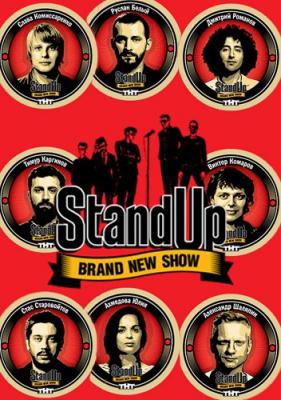  STAND UP.  1 (  13.05.2018)
