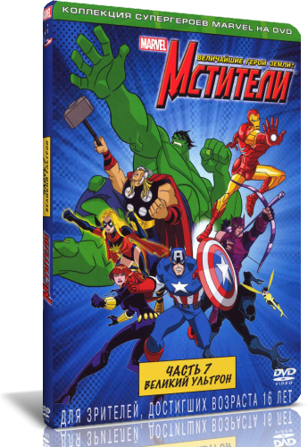 :    / The Avengers: Earth's Mightiest Heroes /  1, 2 /  1 - 52  52 DUB