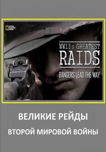 National Geographic.      (1   6) / WWII's Greatest Raids VO