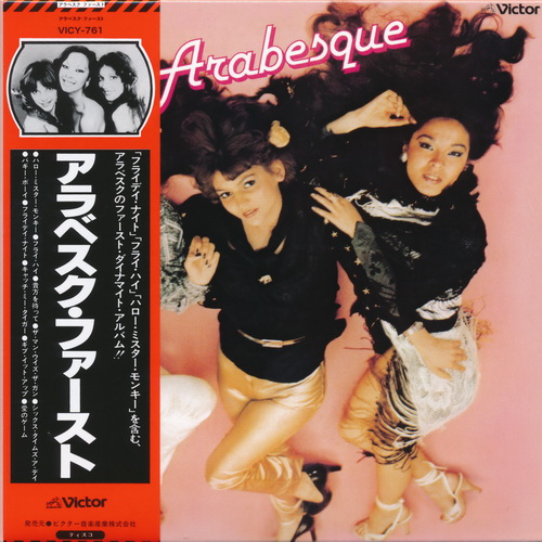 Arabesque - Complete Box 