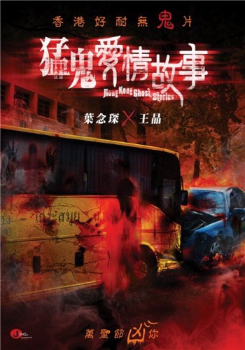     / Hong Kong Ghost Stories / Mang gwai oi ching goo si DVO