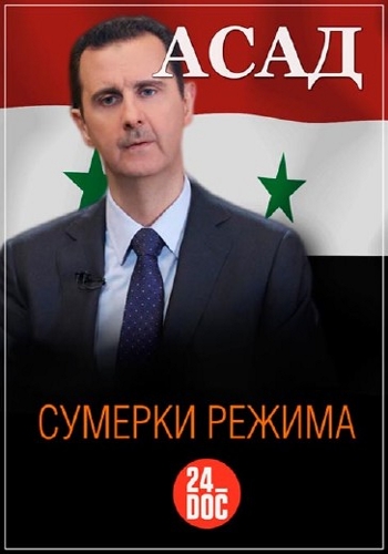 .   / Syria: the Assads' Twilight