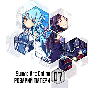  Sword Art Online -  7:  