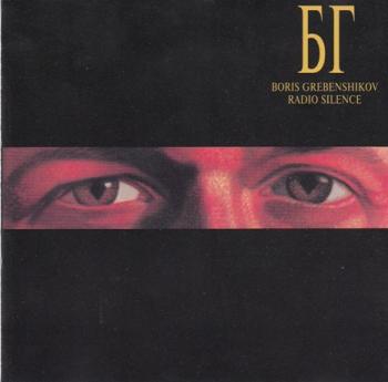  Boris Grebenshikov - Radio Silence