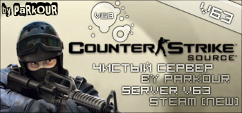 Патч для Counter Strike Source (обновление c версии 50 до 56 Non-Steam)