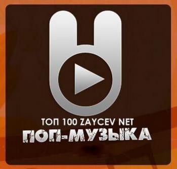 VA-Top 100 Zaycev 