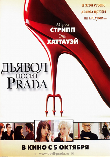   Prada / The Devil Wears Prada DUB