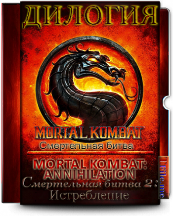   1-2 / Mortal Kombat MVO+3AVO