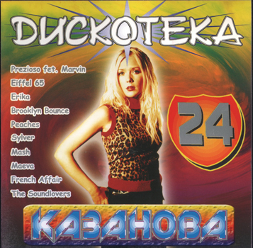 VA - Казанова Records - Collection CD 