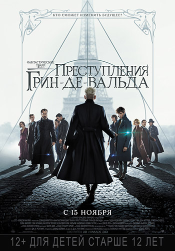  :  -- / Fantastic Beasts: The Crimes of Grindelwald DUB