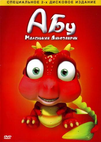 .   / Abu, The Little Dinosaur (52   52) MVO