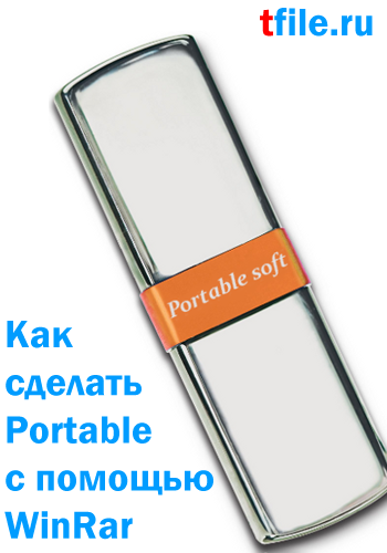   Portable    WinRar