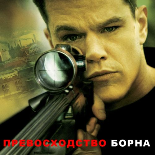  .  / The Bourne. Trilogy 