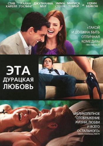 [PSP]  -  -  / Crazy, Stupid, Love (2011) DUB