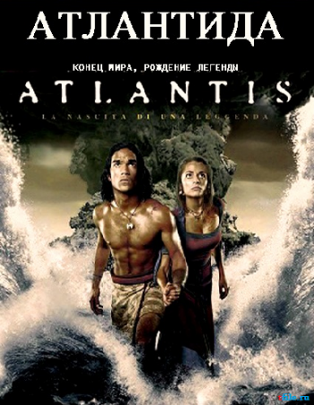 :  ,   / BBC. Atlantis: End of a World, Birth of a Legend DUB