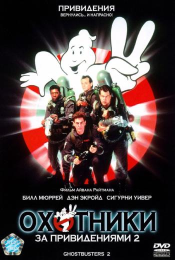 OST    / Ghostbusters