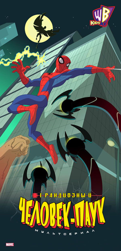  - (1 - ) / The Spectacular Spider-Man DUB