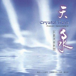 Wang Sheng-di, Zou Jian-ping - Crystal Rain