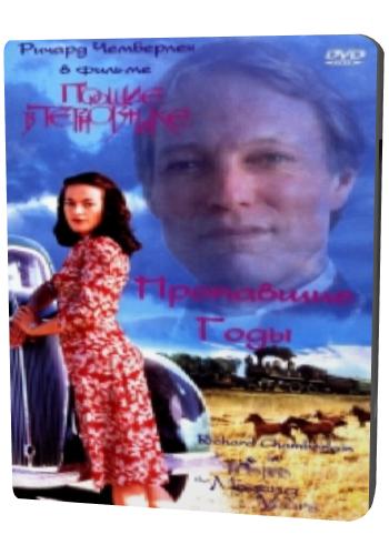   .   / Thorn birds: The Missing Years DUB