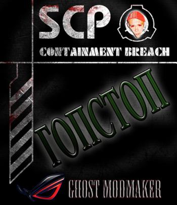 SCP: Containment Breach - 