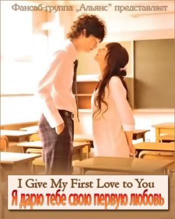       / I give my first love to you [movie] [RAW] [JAP+SUB]
