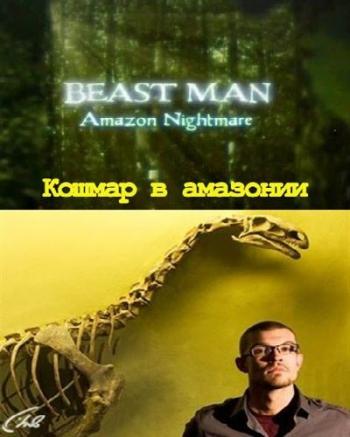    :    / Beast Man. Amazon Nightmare VO
