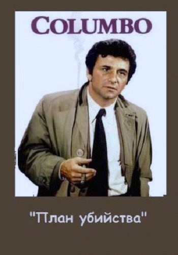 :   / Columbo: Blueprint for Murder DVO