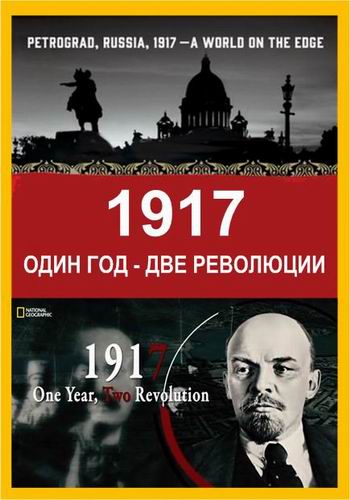 NG. 1917:   -   / 1917: One Year, Two Revolutions
