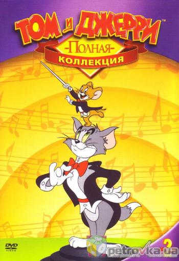   : - / Tom and Jerry: The Karate Guard VO