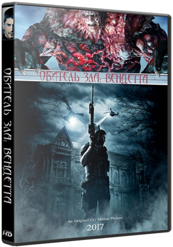  :  / Resident Evil: Vendetta DUB