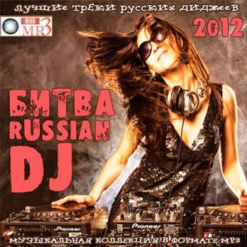 VA - Битва Russian DJ