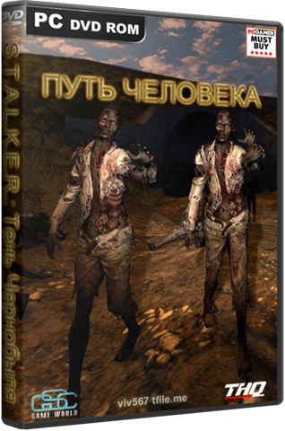 S.T.A.L.K.E.R.: Тень Чернобыля - Путь человека 