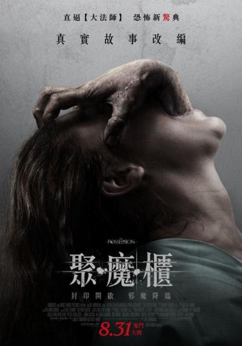 []   / The Possession (2012) DUB