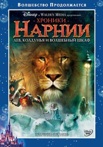 [PSP]   [] / The Chronicles of Narnia [Trilogy] (2005-2010) DUB