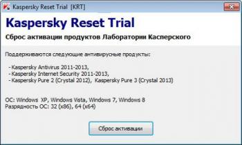 касперский 2013 ресет триал скачать